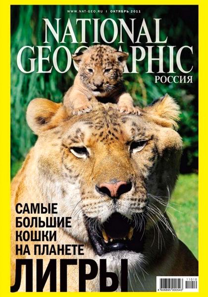 National Geographic №10 2011
