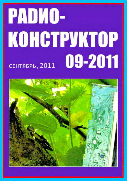 Радиоконструктор №9 2011