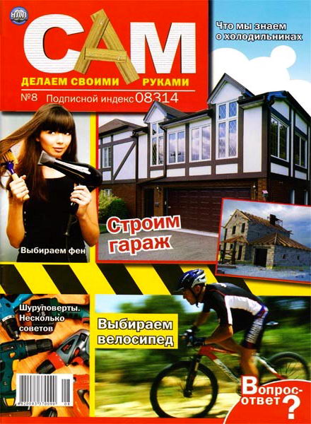 Сам №8 2011 Украина