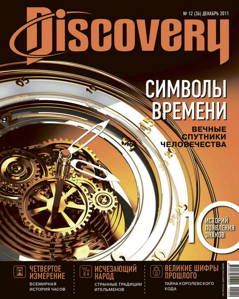 Discovery №12 2011