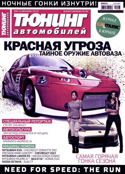 Тюнинг автомобилей №12 2011