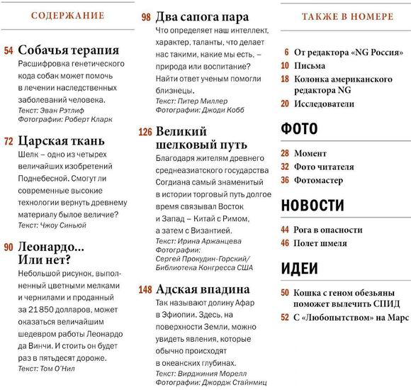 National Geographic №2 2012 Россия