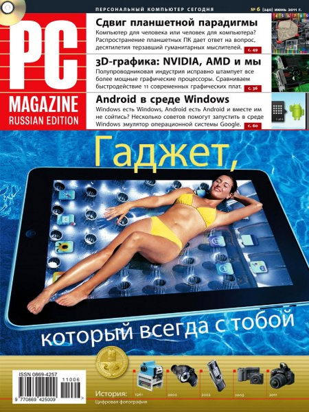 PC Magazine №6 2011