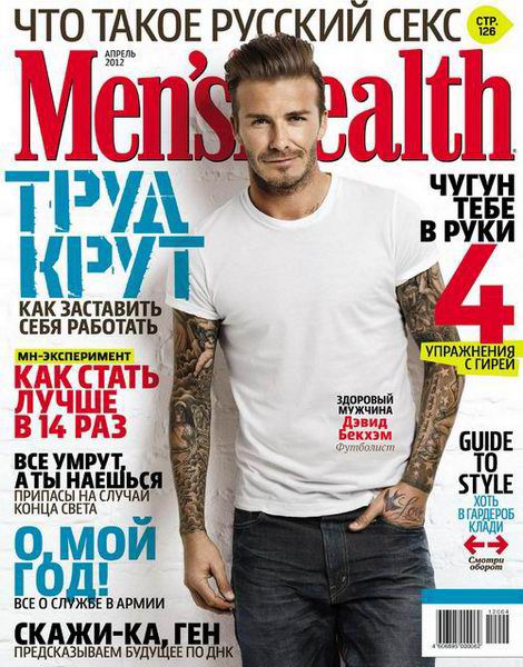 Men's Health №4 2012