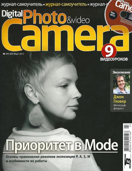 Digital Photo & Video Camera №3 2012
