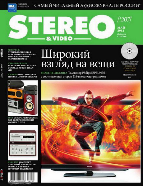 Stereo & Video №5 2012