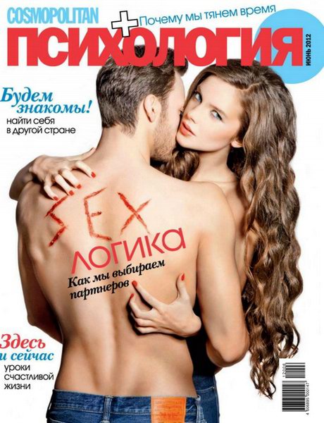 Cosmopolitan Психология №6 2012