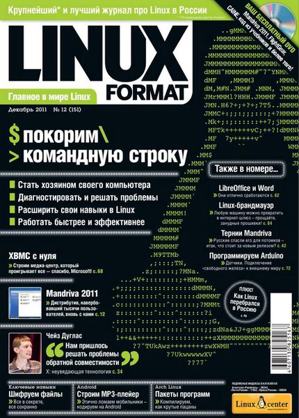 Linux Format №12 №151 декабрь 2011