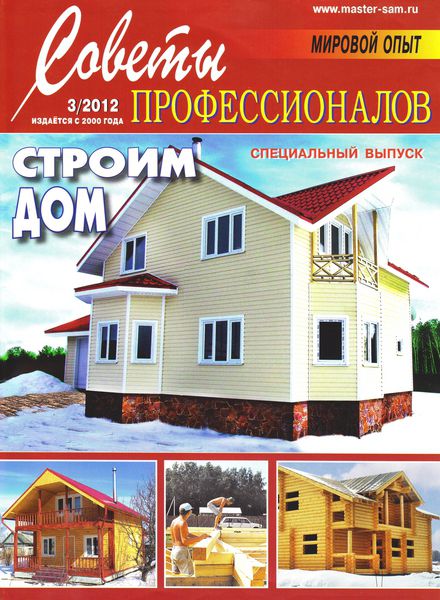 Советы профессионалов №3 2012