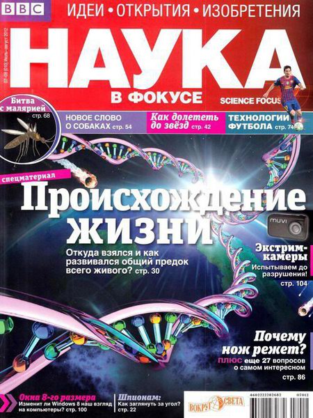 Наука в фокусе №7-8 2012