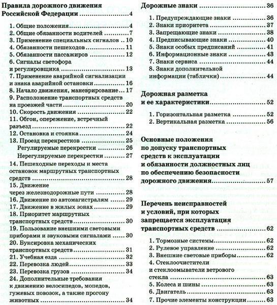 Новые правила дорожного движения 2012 с иллюстрациями