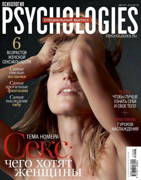 Psychologies №76 2012