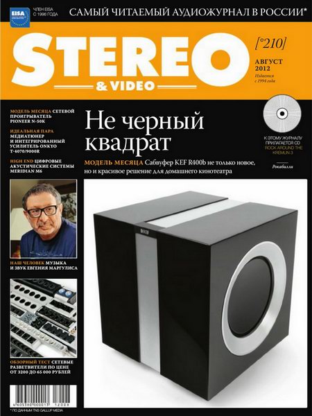 Stereo & Video №8 2012