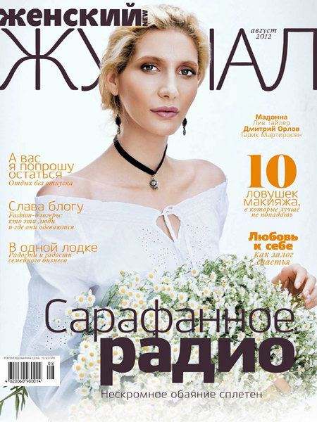 Женский журнал №8 2012