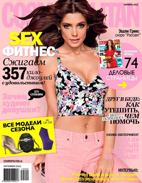 Cosmopolitan №9 2012