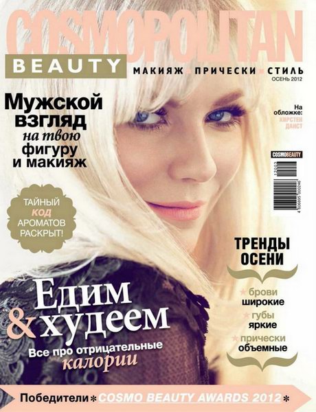Cosmopolitan Beauty №3 2012
