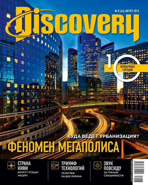 Discovery №8 2012