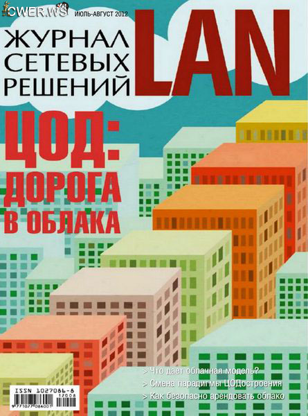 Журнал сетевых решений LAN №7-8 2012