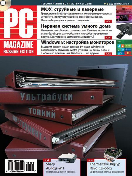 PC Magazine №9 2012