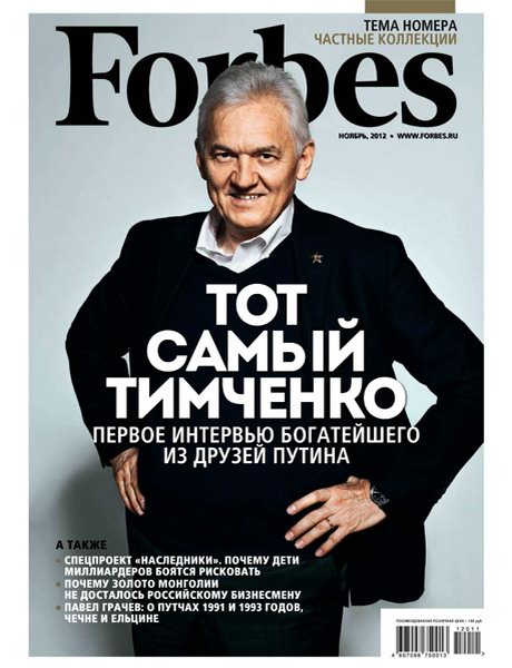Forbes №11 2012