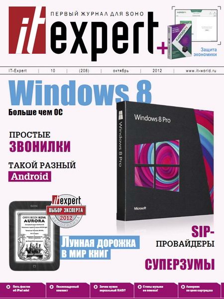 IT Expert №10 2012