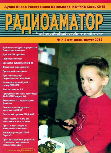 Радиоаматор №7-8 2012