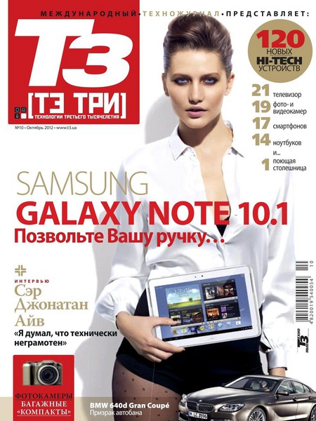 Т3. Технологии третьего тысячелетия №10 2012
