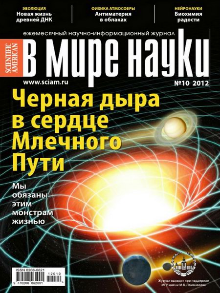В мире науки №10 2012