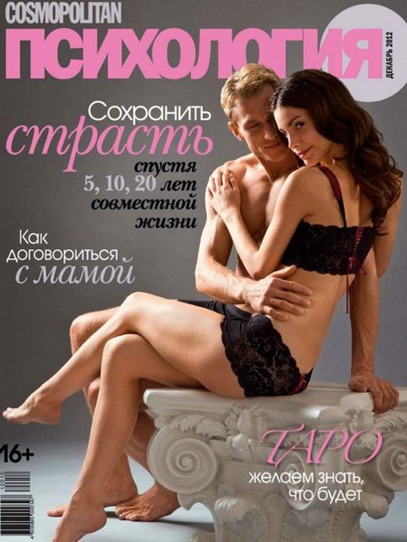 Cosmopolitan Психология №12 2012