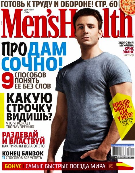 Men's Health №12 2012