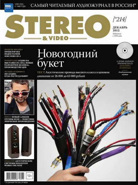 Stereo & Video №12 2012