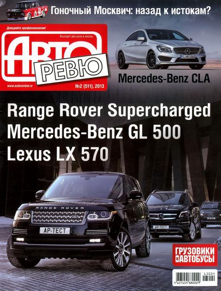 Авторевю №2 2013 Россия