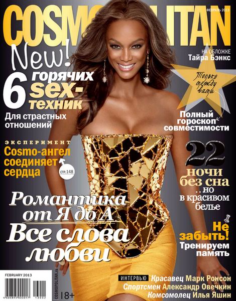 Cosmopolitan №2 2013