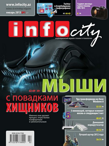 InfoCity №1 2013
