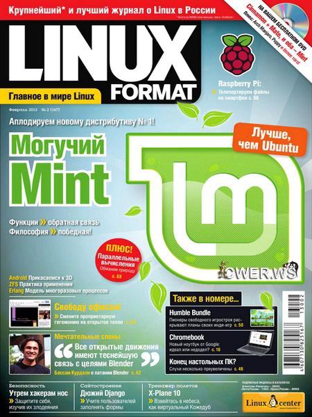 Linux Format №2 №167 2013