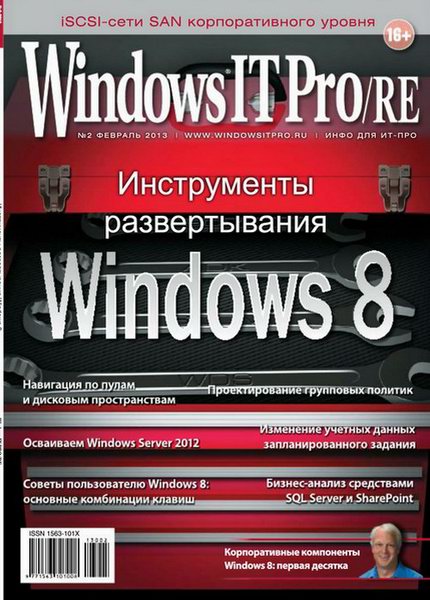 Windows IT Pro/RE №2 2013