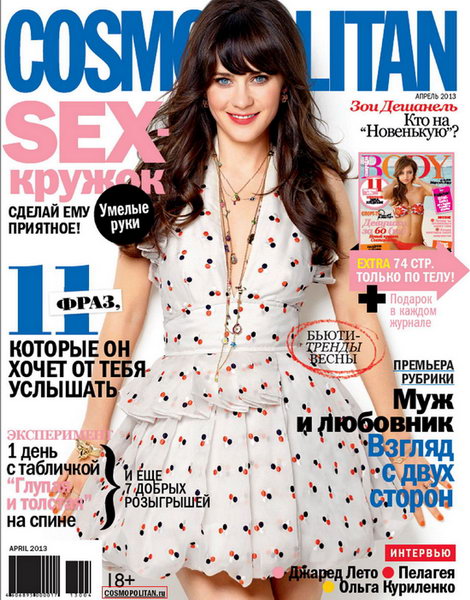 Cosmopolitan №4 2013