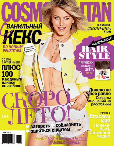 Cosmopolitan №5 2013