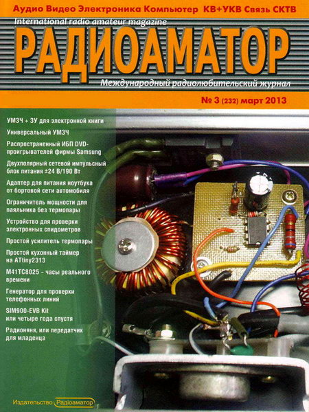 Радиоаматор №3 2013