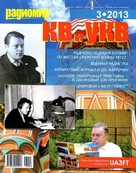 Радиомир КВ и УКВ №3 2013