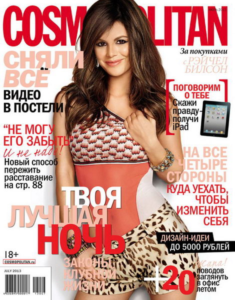 Cosmopolitan №7 2013