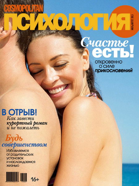 Cosmopolitan Психология №7-8 2013