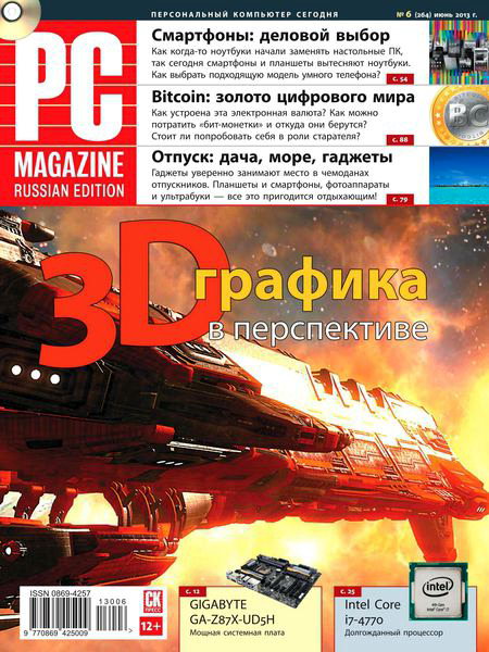 PC Magazine №6 2013