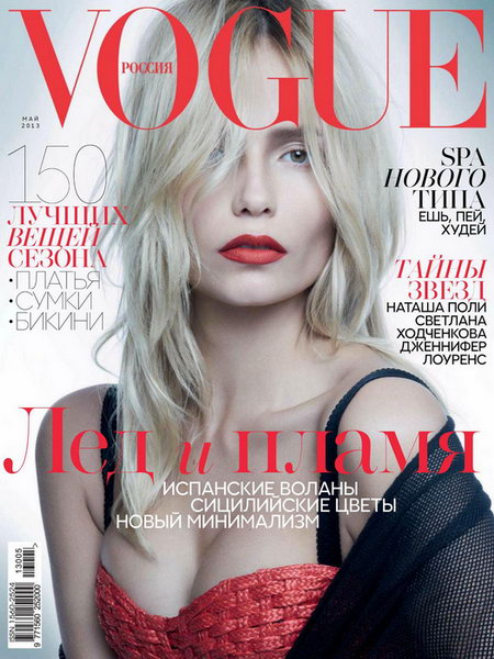 Vogue №5 2013