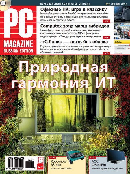 PC Magazine №7 2013