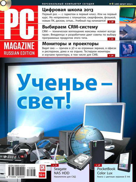 PC Magazine №8 2013
