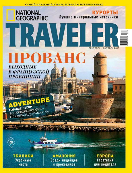 National Geographic Traveler №4 2013