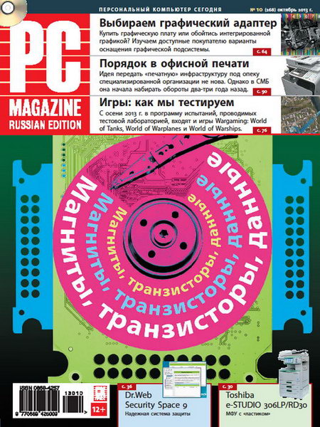 PC Magazine №10 2013