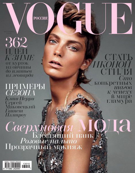 Vogue №10 2013