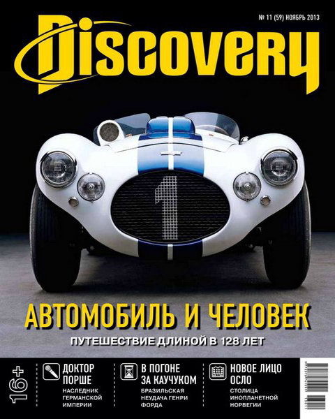 Discovery №11 ноябрь 2013